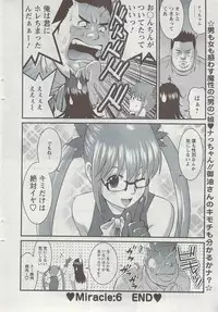 [Saigado] Otaku no Megami san (Miracle 1-2-3-4-6-11-12)