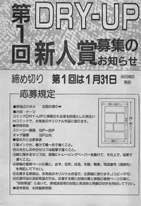 COMIC DRY-UP No.4 1995-02