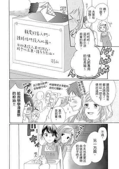 宅女愛上肉食紳士~絕頂!大叔級的神技~ 4