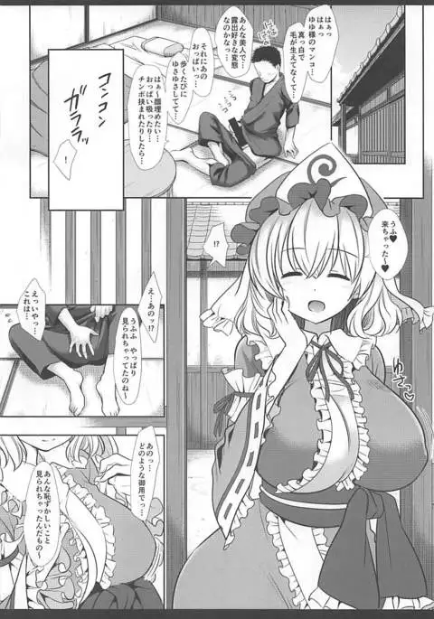 Touhou Sakusei 1 Yuyupai