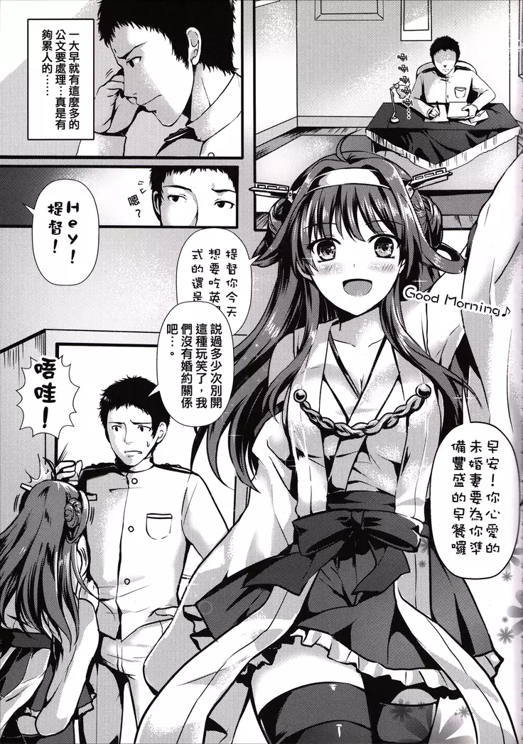Kongou Koi Monogatari | Kongou's Love Story