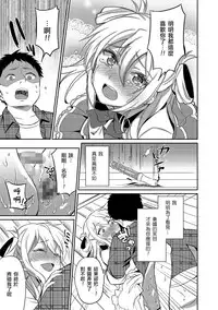 [Erutasuku] Sekai de Ichiban Kawaii Boku no Kanade-chan (Tamakoro) [Chinese] [瑞树汉化组] [Digital]