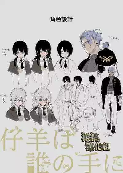 [YellowPost/ kanta ma/ kumo ka kasumi] kohitsuji wa dare no te ni ~ mahō gakuen, dansō shōjo no unmei ~｜羔羊落入何人之手[中文] [橄榄汉化组]