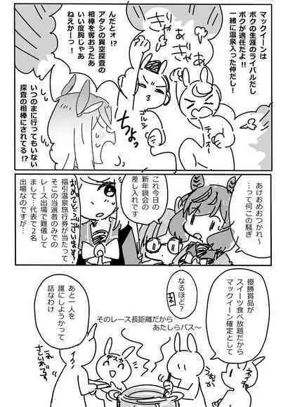 [Gyorai Satellite (Ama Iwashi)] Mc IN value set (Uma Musume Pretty Derby) [Digital]