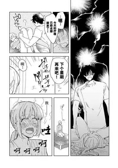 [Ryo] Osananajimi ja tarinai ~ seitai-shi no shigi wa yasashiku zuru i ~ | 无法满足于青梅竹马的关系~推拿师他的指技又厉害又狡猾~ Ch. 1-3 [Chinese] [莉赛特汉化组]