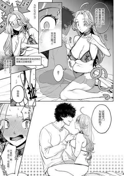 kuzudakedo… dekiai. Osananajimi no honki ga yabai | 驯幼染认真起来是非常糟糕的溺爱 Ch. 1