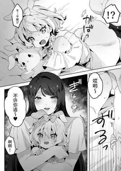 skeb Yuri Ecchi Manga | 翘家小萝莉和巨根大姐姐