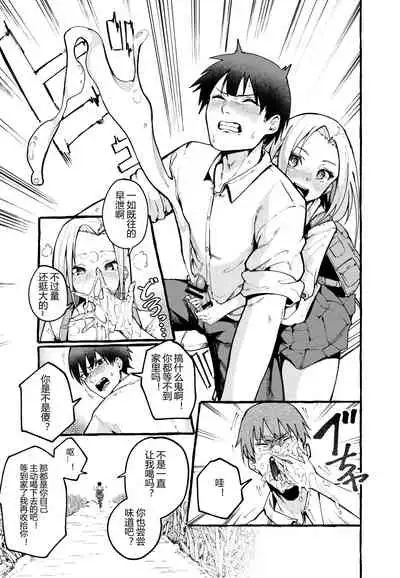 [Fuguta-ke] Boku no Kanojo [Chinese][不那么黑暗月光石]