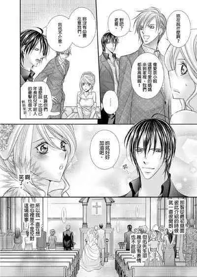 [Enoki Yatsuko] Hanayome Share ~Kedamono-tachi to Hitobanjuu...~ | 共享新娘～與野獸們整晚一起…～[Chinese]