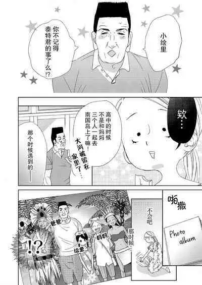 テトくんは魔性~好きなだけイヤって言っていいよ、sugar | 魔性男泰特君~只要喜欢 说讨厌也可以哦、Sugar 1-4