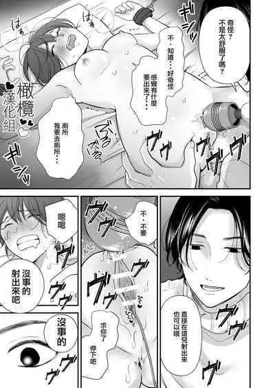 hitomebore shita daigakusei ni chōkyō sa re chau hanashi|被一见钟情的大学生调教了的故事