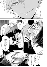 (Douyara Deban no Youda! 4) [Bakuchi Jinsei SP (Satsuki Fumi)] Senaka to Pride (Boku no Hero Academia)