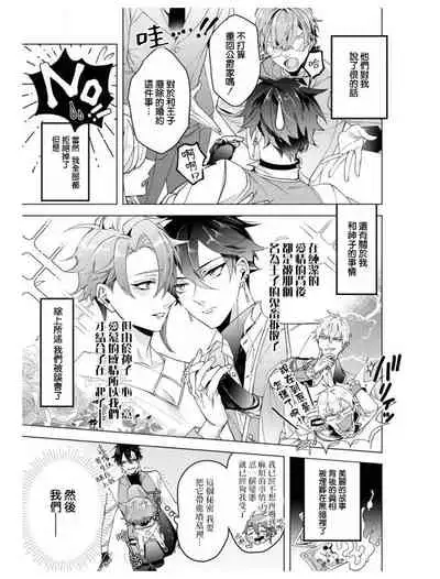 [Anthology] Heibon na Ore dakedo Isekai de Dekiai Saretemasu | 平凡的我♂居然在异世界被宠爱 02-04 [Chinese] [Digital] [Ongoing]