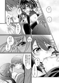 Ken-san ni wa mada hayai!!