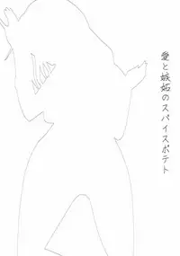 (C92) [Number 910 (Kudou)] Ai to Shitto no Spice Potato (THE IDOLM@STER CINDERELLA GIRLS)