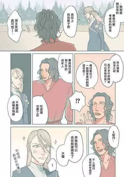 [Nola Obake] Bijou (Full Color) Ch. 1-6 [Chinese] [冒险者公会]