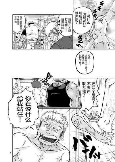 [Boku (Ochita Taiji)] Tobi Agari |直冲云霄 [Chinese] [马栏山汉化组][Digital]