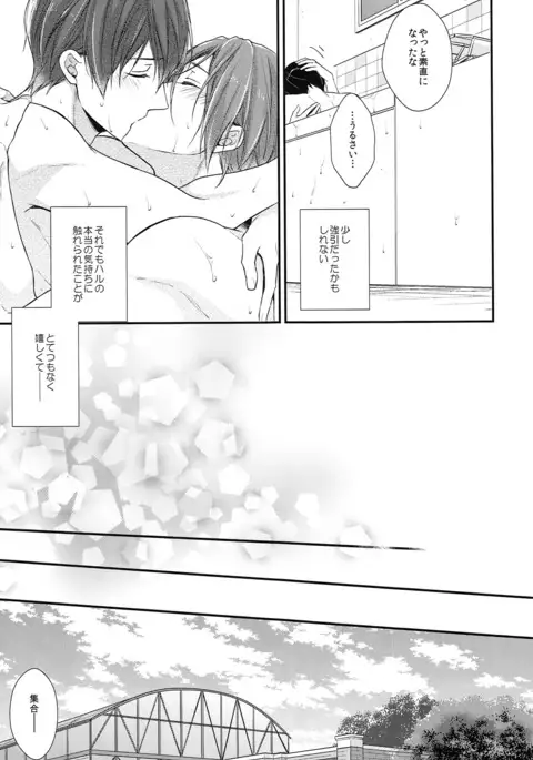 Rival ken Koibito to Isshoni Furo ni Haittara.