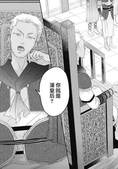 keikoku no biki no hatsukoi kyuai wa atsuku midara ni | 倾城的美姬的初恋 求爱要火热淫荡 1-2