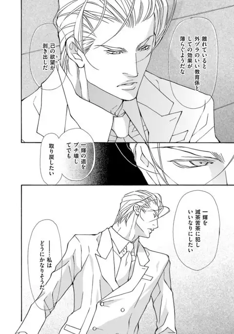 Kemono wa Kouketsu na Egoist