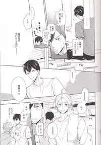(C85) [HPSK (SK)] Senpai Kareshi to Sono Kouryaku. (Haikyuu!!)