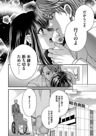 Nottori Renai Koigataki no Karada de Kanjimakucchau no wa Tsumi desu ka? Jou