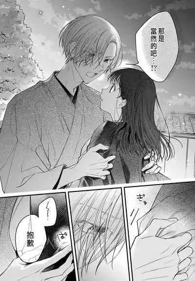 Tsuki e no Yomeiri 1-6