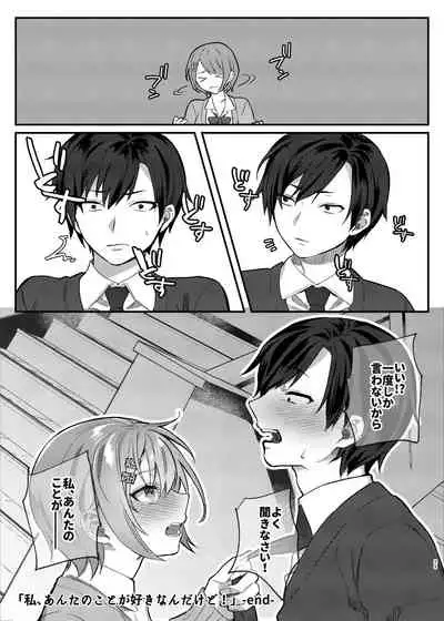私、あんたのことが好きなんだけど!