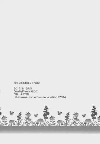 Datte Dare mo Oshiete Kurenai