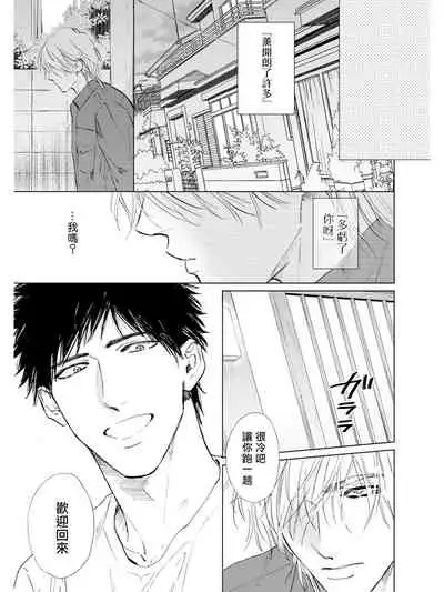 [Enzou] Koko wa Yasashii Niwa | 置身于温柔之庭 Ch. 1-5 [Chinese] [拾荒者汉化组] [Digital]