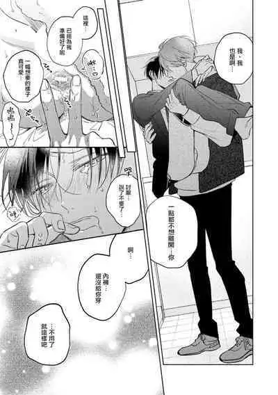 [Arata Licca] Oni Joushi Gokudera-san wa Abakaretai. | 魔鬼上司·狱寺先生想暴露 Ch. 7-12+加笔+13 [Chinese] [Digital]