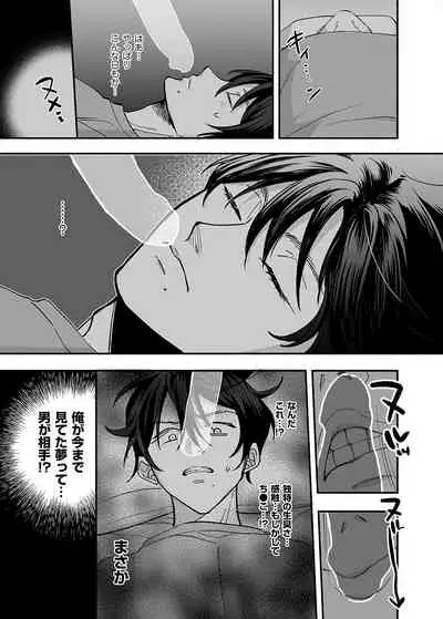 男色霊の棲むアパート~ノンケの俺が見えないナニかをハメられてメスイキなんかするわけない~