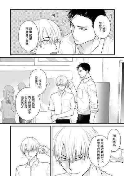 Tabetemo Oishiku Arimasen 2 | 尝起来一点都不好吃 2 Ch. 6-23 番外+加笔+A店特典 + 24