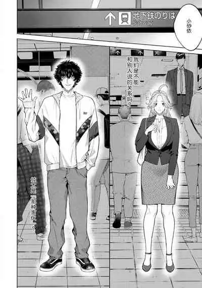 [Shio tsuki rabu] kuzudakedo… dekiai. Osananajimi no honki ga yabai | 驯幼染认真起来是非常糟糕的溺爱 Ch. 1-3 [Chinese] [莉赛特汉化组]