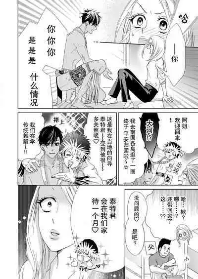 テトくんは魔性~好きなだけイヤって言っていいよ、sugar | 魔性男泰特君~只要喜欢 说讨厌也可以哦、Sugar 1-4