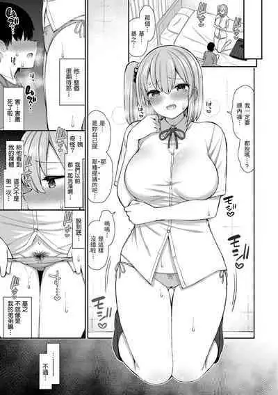 Akogare Hatsutaiken | 夢寐以求初體驗