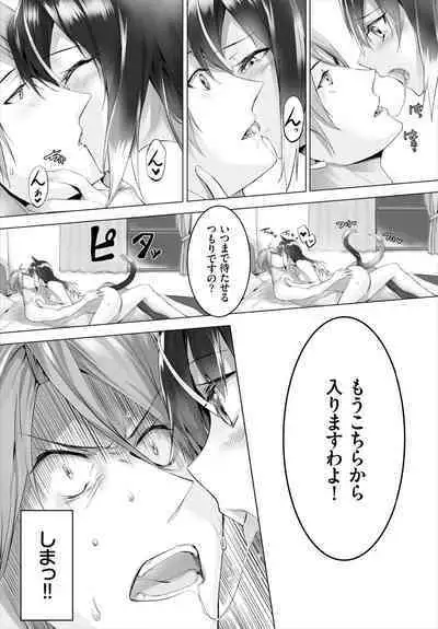 [Kyougoku Touya] Orokamono wa Nekomimi Dorei ni Izon suru ~Hajimete no Choukyou Seikatsu~ 01-22