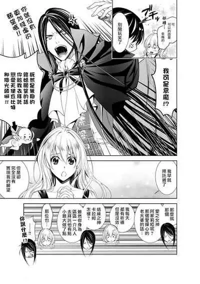 Cinderella ni wa Narimasen! Mob Chara Hime wa Midara na Akuma ni Miirarete | 我才不做灰姑娘!路人公主被淫亂惡魔迷得神魂顛倒 1-3