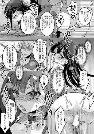 Kairaku ochi go byō mae！Mi mo kokoro mo otosareru gokujō chōkyōSEX「watakushi, midara na onna ni kaerarechatta…」