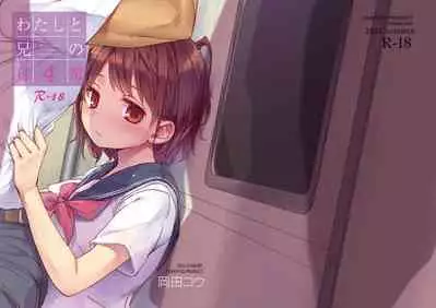 [Okadatei (Okada Kou)] Watashi to Ani no Nichijou 4