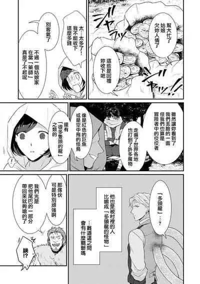 [Narada Daiwa] tenseimajyowa ryuuzokuno mamonosamani kakowaremasu | 转生魔女被魔龙金屋藏娇了 1-5 [Chinese] [莉赛特汉化组]