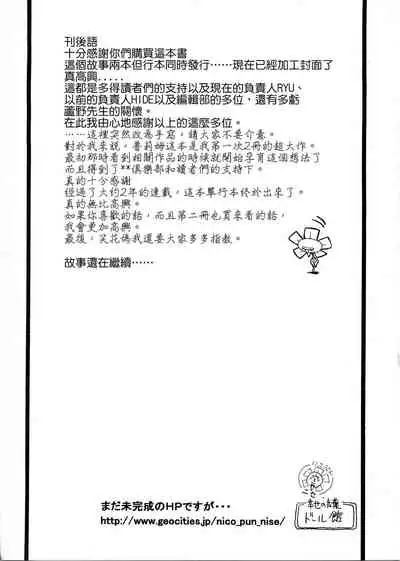 [Nico Pun Nise] Purimu no Nikki - The Diary of Purimu ~Dashichatta de Shou~ [Chinese] [Ich123, 九方居士]