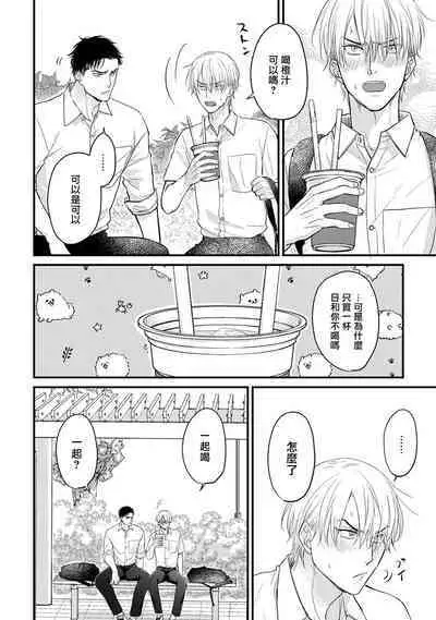 Tabetemo Oishiku Arimasen 2 | 尝起来一点都不好吃 2 Ch. 6-23 番外+加笔+A店特典 + 24