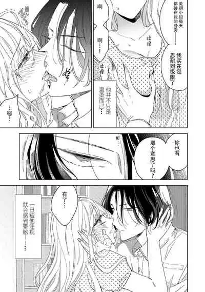 [Ibarame Hisa] Saiteina ndesu yo, boku wa. | 我可是最差劲的人啊 Ch. 1-2 [Chinese] [莉赛特汉化组]