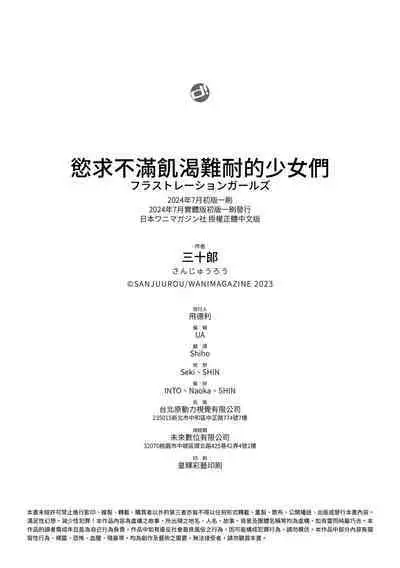 Frustration Girls | 慾求不滿飢渴難耐的少女們