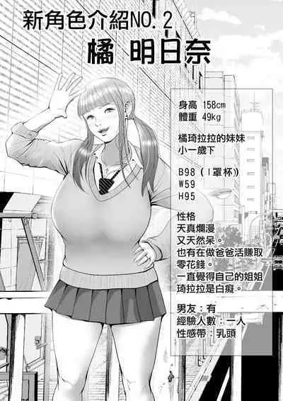 Namaiki na Papakatsu Gal o Nakadashi Suru Houhou Ch. 2 Tachibana Kirara Sono Ni | 能中出在做爸爸活的狂妄辣妹的方法第2話 橘 琦拉拉 其之二