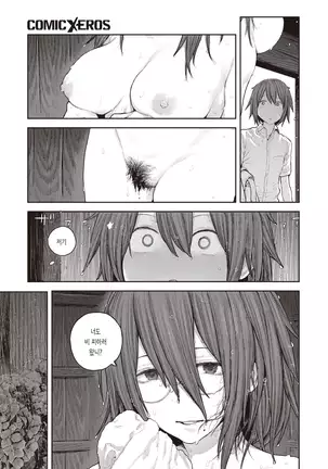 Ame ga Yamu made | 비가 멈출 때 까지