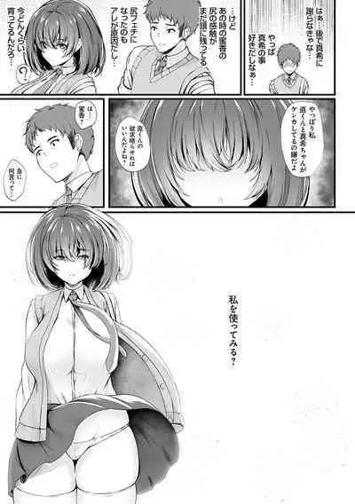 蜜アナ ~幼馴染の甘く滴るメス穴る?~【デジタル特装版】