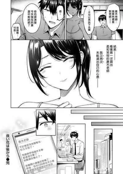 Yoi Hana wa Ato Kara | 艷花晚開