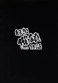 (C87) [Forever and ever... (Eisen)] Gensou Saichin Monogatari Ver. 2 (Touhou Project)